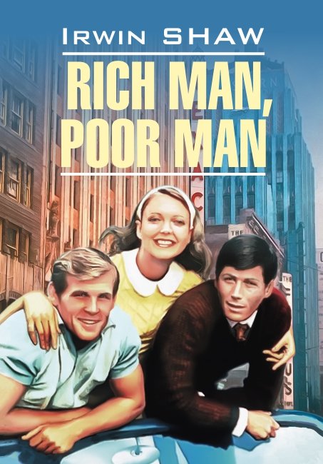 Богач, бедняк / Rich Man, Poor Man | Книги в оригинале на английском языке