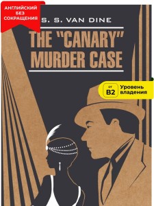 Смерть Канарейки / The &quot;Canary&quot; Murder Case