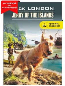 Джерри-островитянин / Jerry of the Islands