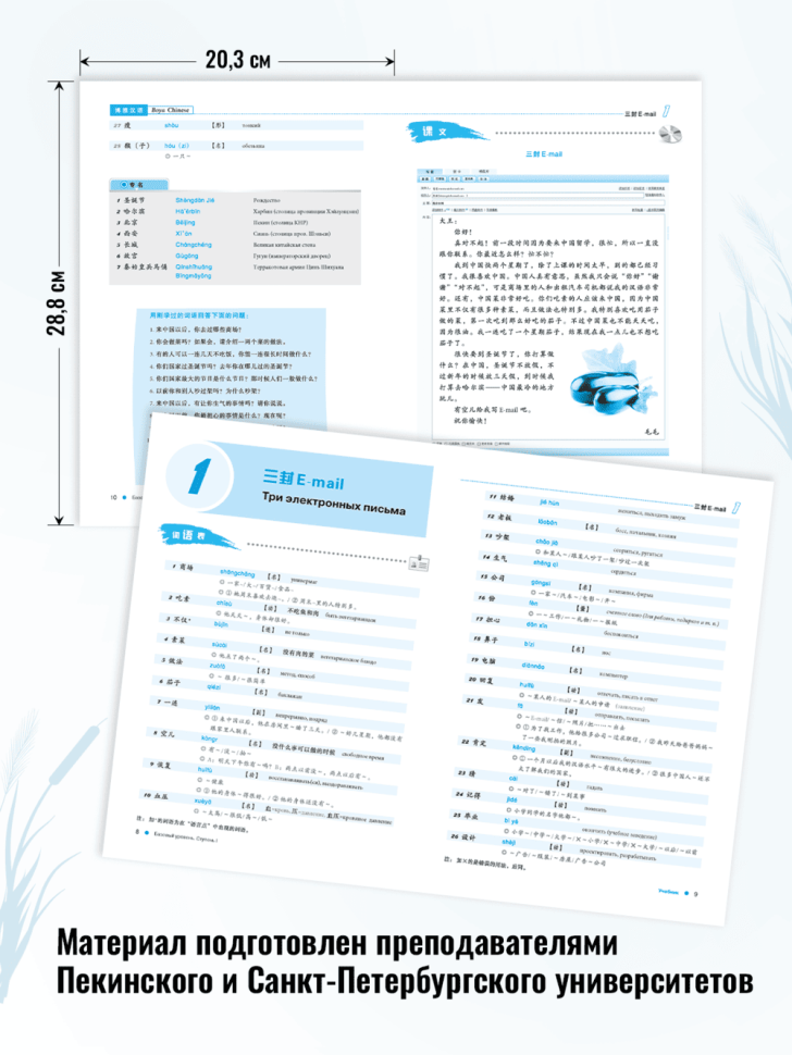 BOYA CHINESE Базовый уровень. Ступень 1. Учебник