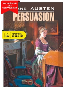 Доводы рассудка / Persuasion