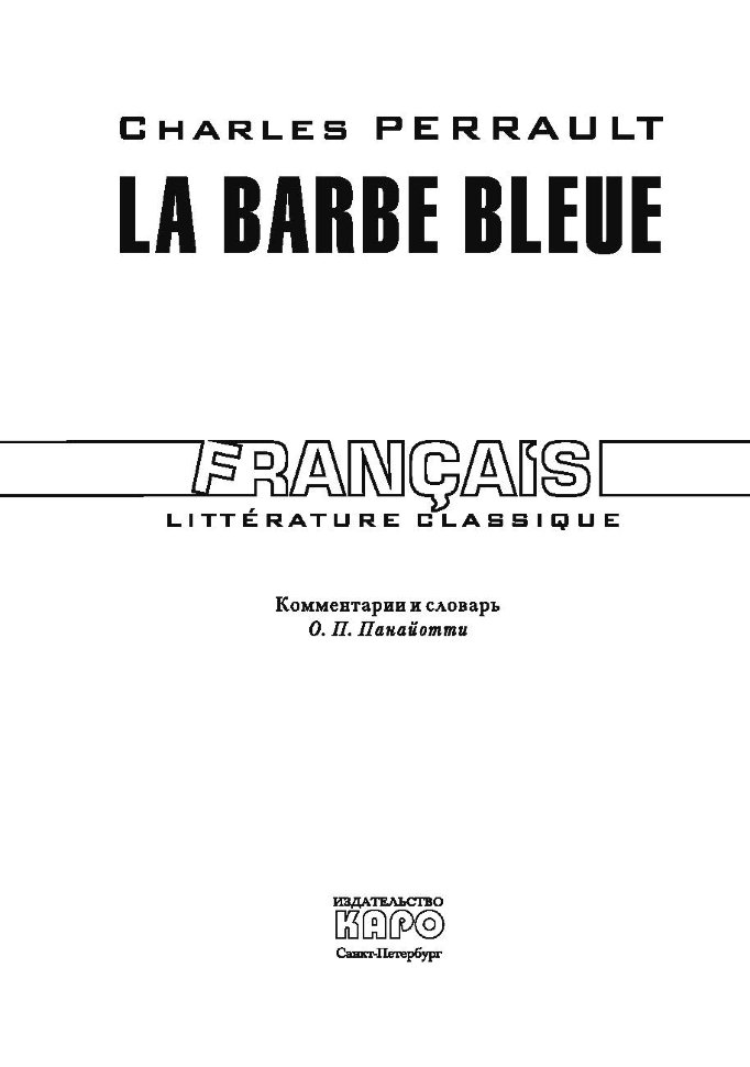 Синяя борода / La Barbe Bleue | Книги на французском языке