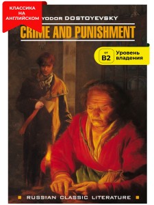 Преступление и наказание / Crime and Punishment