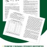 Коррекционная помощь детям раннего возраста с нарушением слуха. Слухопротезирование и развивающие занятия. 4-е изд., исправленное и дополненное | Книги по коррекционной (специальной) педагогике