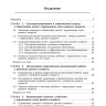 Коррекционная помощь детям раннего возраста с нарушением слуха. Слухопротезирование и развивающие занятия. 4-е изд., исправленное и дополненное | Книги по коррекционной (специальной) педагогике