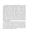 Коррекционная помощь детям раннего возраста с нарушением слуха. Слухопротезирование и развивающие занятия. 4-е изд., исправленное и дополненное | Книги по коррекционной (специальной) педагогике