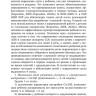 Коррекционная помощь детям раннего возраста с нарушением слуха. Слухопротезирование и развивающие занятия. 4-е изд., исправленное и дополненное | Книги по коррекционной (специальной) педагогике
