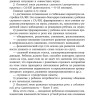 Коррекционная помощь детям раннего возраста с нарушением слуха. Слухопротезирование и развивающие занятия. 4-е изд., исправленное и дополненное | Книги по коррекционной (специальной) педагогике
