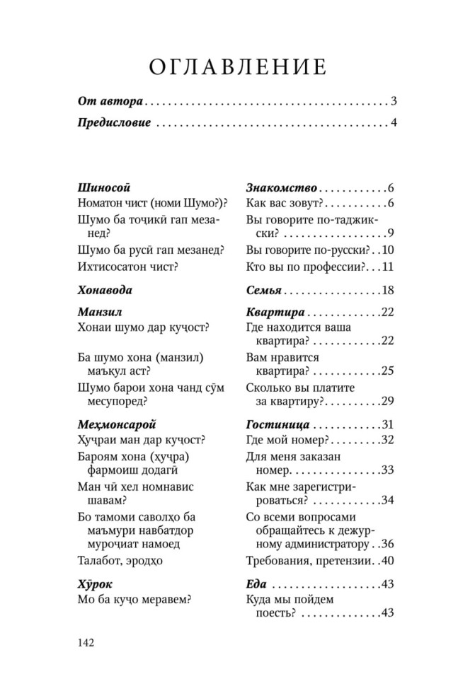 Разговорный таджикский в диалогах