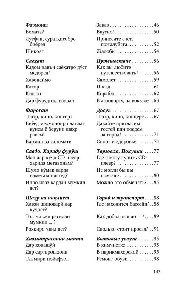 Разговорный таджикский в диалогах