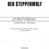 Степной волк / Der Steppenwolf | Книги на немецком языке