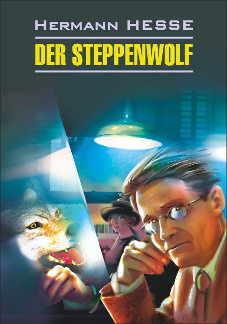 Степной волк / Der Steppenwolf | Книги на немецком языке