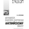 Методика раннего обучения английскому языку | Методики преподавания иностранного языка