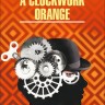 Заводной апельсин. A clockwork orange. Книга на английском языке | Книги в оригинале на английском языке
