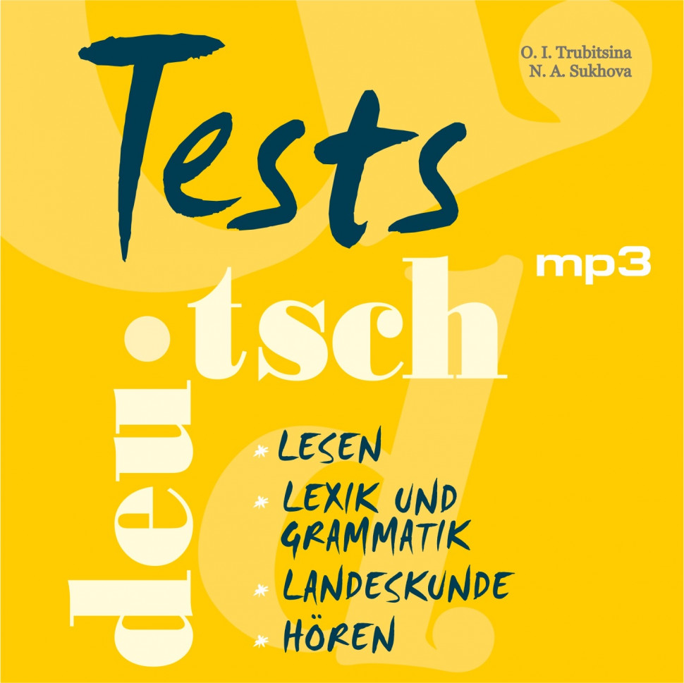 Тесты по немецкому языку для учащихся старших классов. АУДИОПРИЛОЖЕНИЕ MP3-диск | Аудиоприложения
