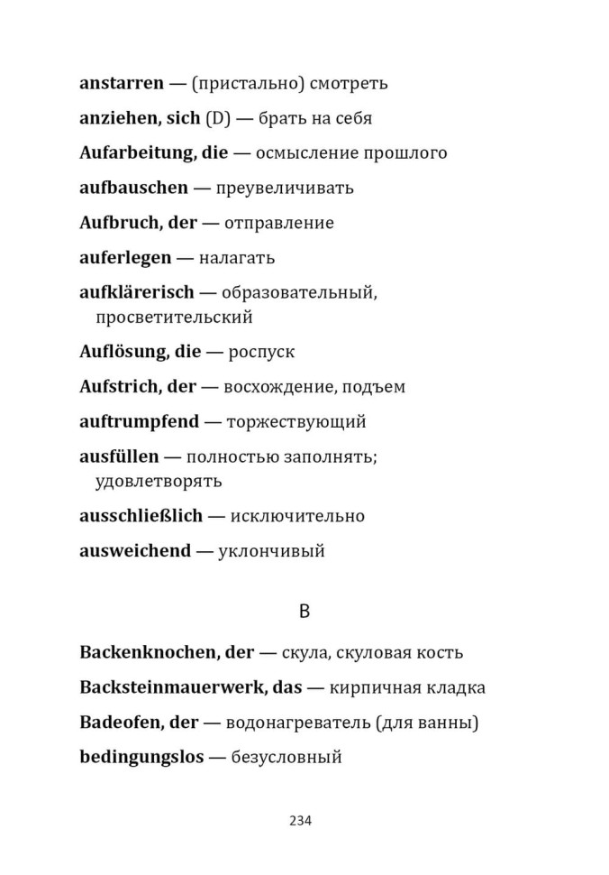 Чтец. Der Vorleser | Книги на немецком языке