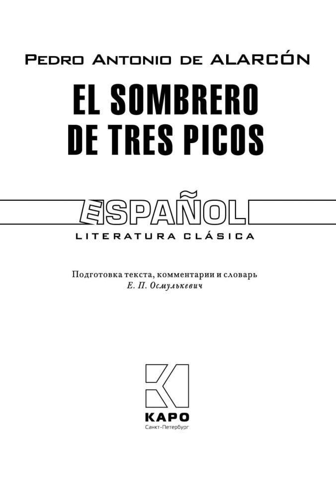 Треугольная шляпа. El Sombrero de Tres Picos | Книги на испанском языке