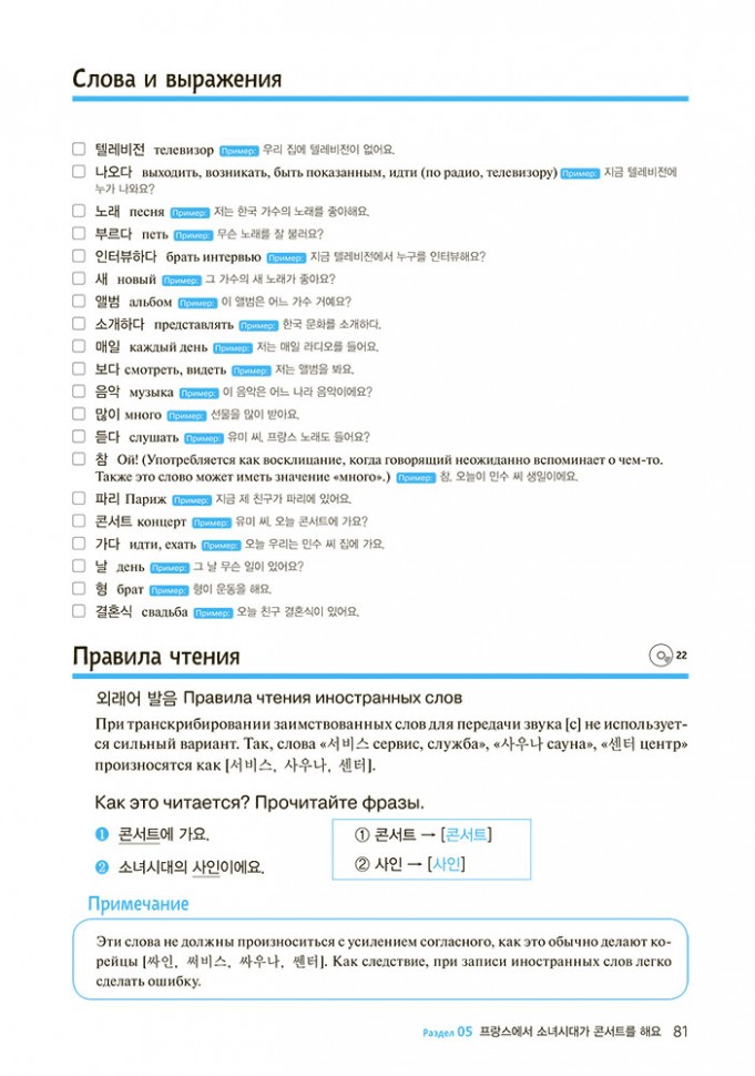 Ли Киён, Юн Чивон Корейский язык. Курс для самостоятельного изучения для начинающих. Ступень 1