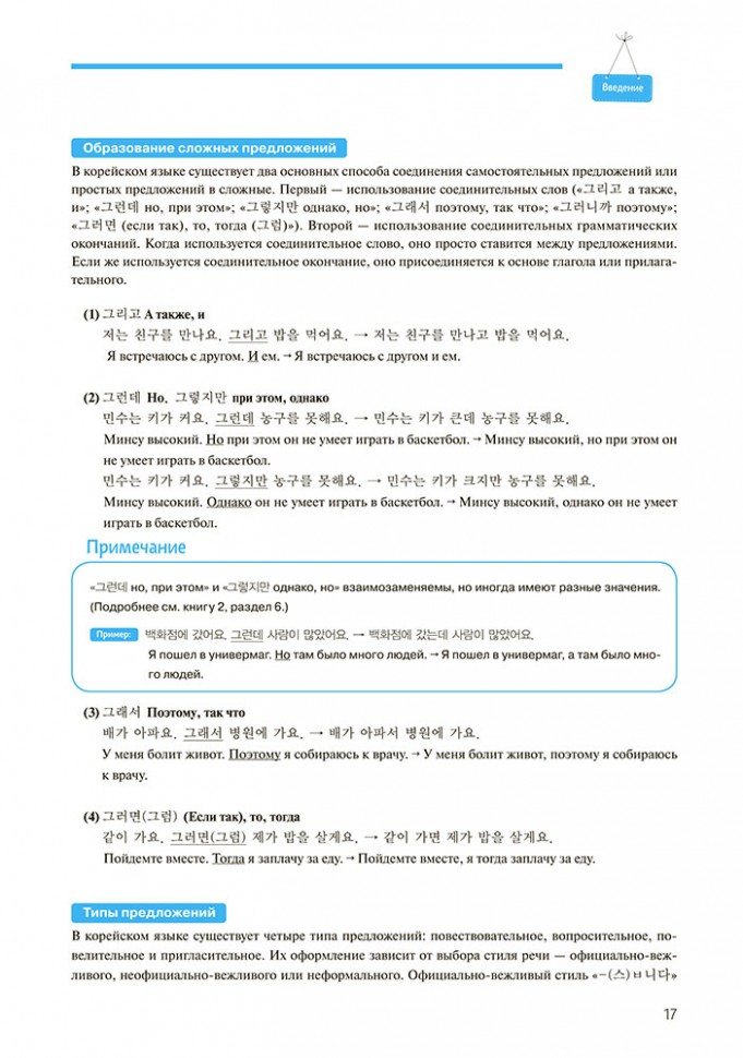 Ли Киён, Юн Чивон Корейский язык. Курс для самостоятельного изучения для начинающих. Ступень 1