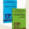 Голицынский. Ю. Б. United States of America. Соединенные Штаты Америки. 2-е издание. Грамматика английского языка. Книга для чтения на английском языке с упражнениями