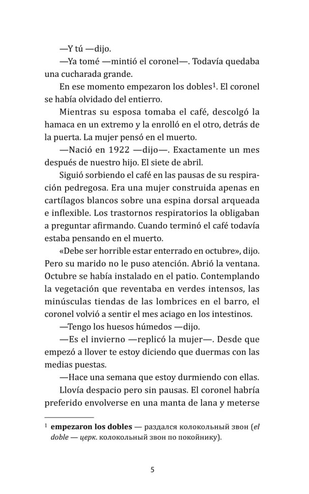 Полковнику никто не пишет. El coronel no tiene quien le escriba | Книги на испанском языке