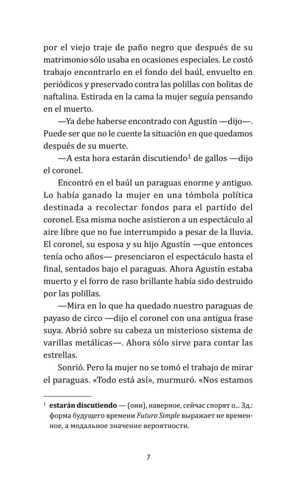 Полковнику никто не пишет. El coronel no tiene quien le escriba | Книги на испанском языке