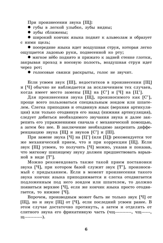 Вводим звуки Ч, Щ в речь. Автоматизация звуков. Картотека заданий | Книги и пособия по развитию речи Вводим звуки Ч, Щ в речь. Автоматизация звуков. Картотека заданий | Книги и пособия по развитию речи
