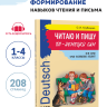 Читаю и пишу по-немецки сам. Немецкий язык для школьников