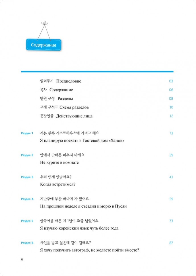 Ли Киён, Юн Чивон Корейский язык. Курс для самостоятельного изучения для начинающих. Ступень 2