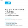 Корейский язык. Курс для самостоятельного изучения для начинающих. Ступень 2