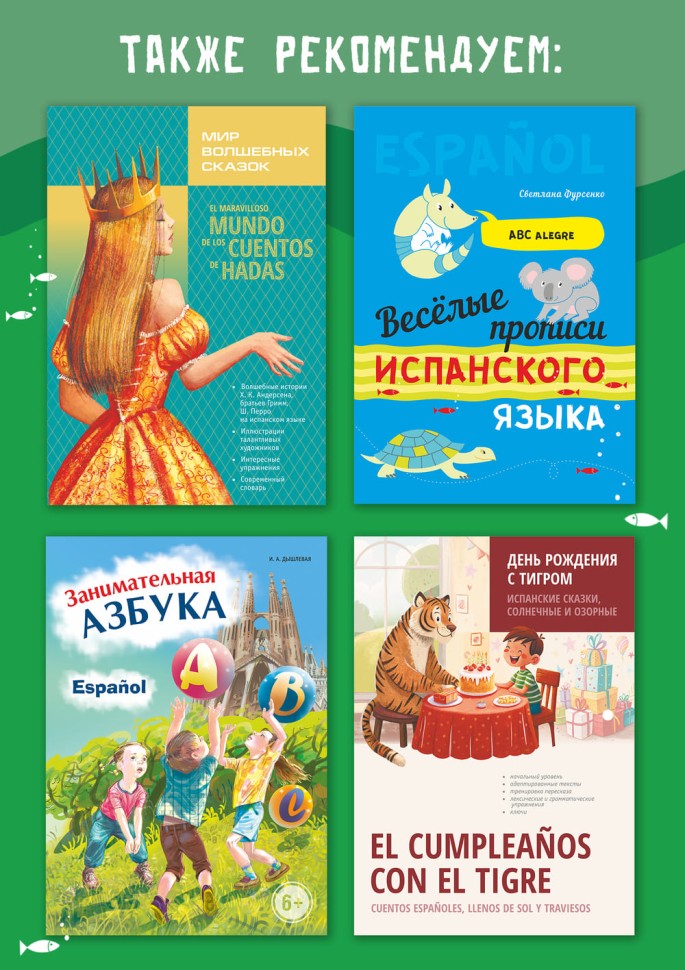 Веселый испанский алфавит. Испанский язык для детей Веселый испанский алфавит. Испанский язык для детей