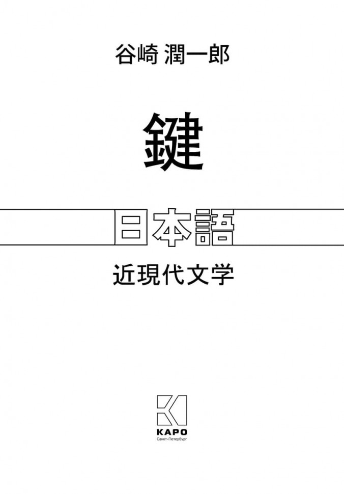 Ключ | Книги на японском языке