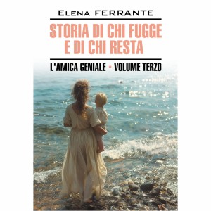 Аудиокнига. Storia Di Chi Fugge E Di Chi Resta. Ферранте. Те, кто уходит, и те, кто остается  (Неаполитанский квартет, кн.3).