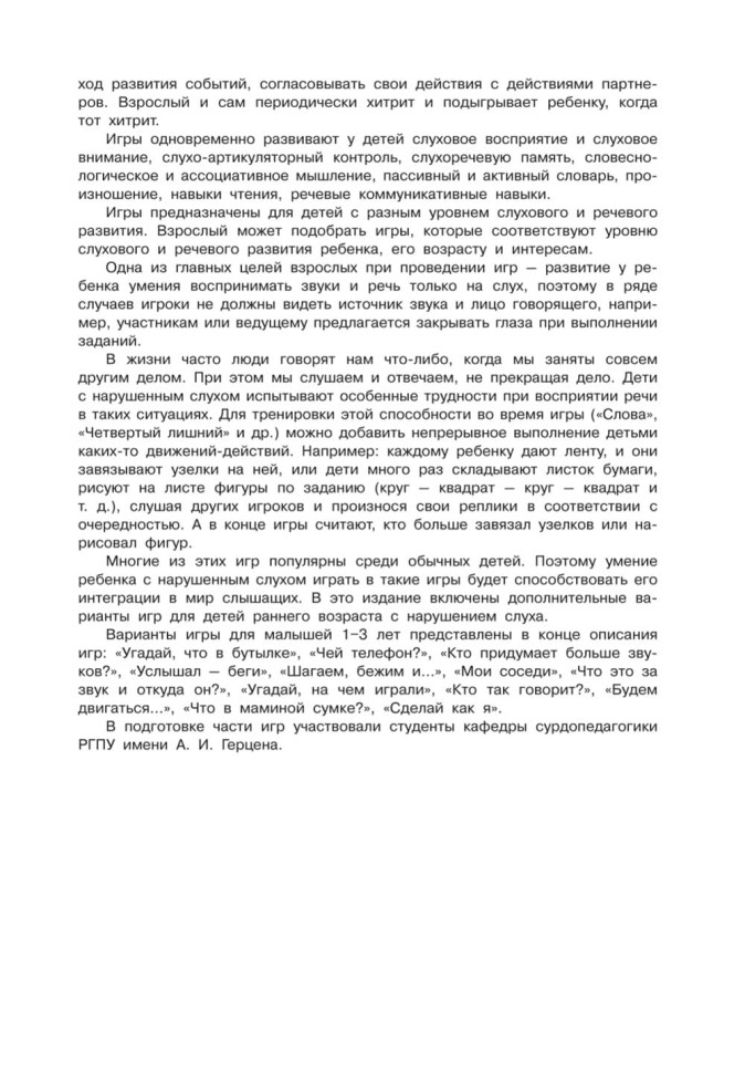Учусь слушать и говорить играя. Сборник игр для развития слухового восприятия и устной речи у детей с нарушением слуха и речи | Мой учитель - книга