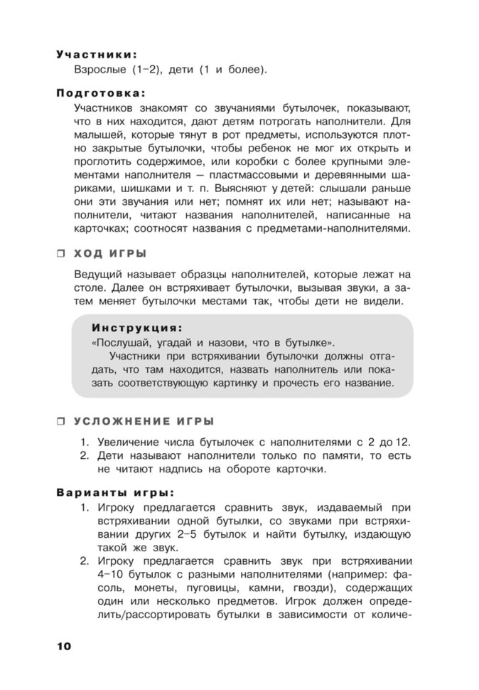 Учусь слушать и говорить играя. Сборник игр для развития слухового восприятия и устной речи у детей с нарушением слуха и речи | Мой учитель - книга