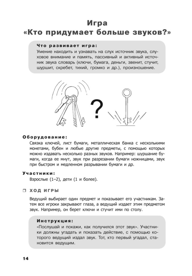 Учусь слушать и говорить играя. Сборник игр для развития слухового восприятия и устной речи у детей с нарушением слуха и речи | Мой учитель - книга