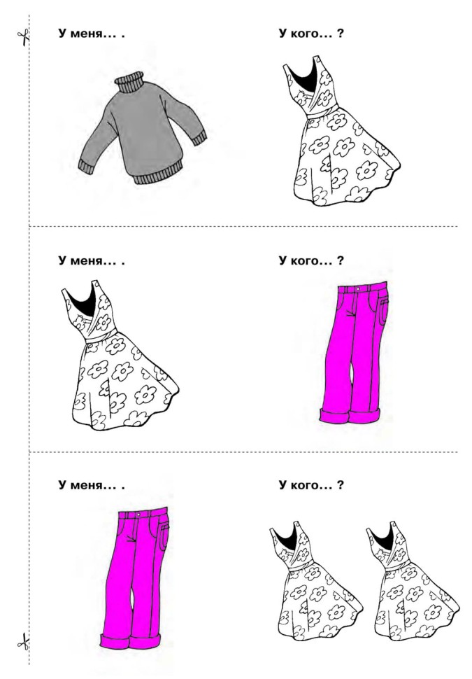 Учусь слушать и говорить играя. Сборник игр для развития слухового восприятия и устной речи у детей с нарушением слуха и речи | Мой учитель - книга