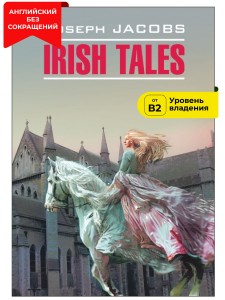 Ирландские сказки / Irish Tales
