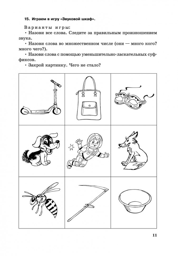 Занимательные  задания логопеда для дошкольников | Книги и пособия по развитию речи