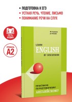 Практикум по разговорному английскому. ЕГЭ английский язык