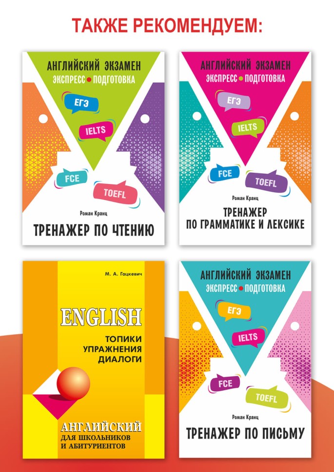 Практикум по разговорному английскому. ЕГЭ английский язык Практикум по разговорному английскому. ЕГЭ английский язык