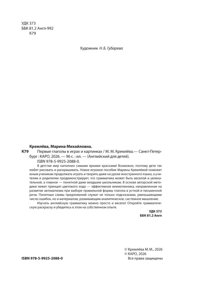 Английский для детей. Первые глаголы в играх и картинках