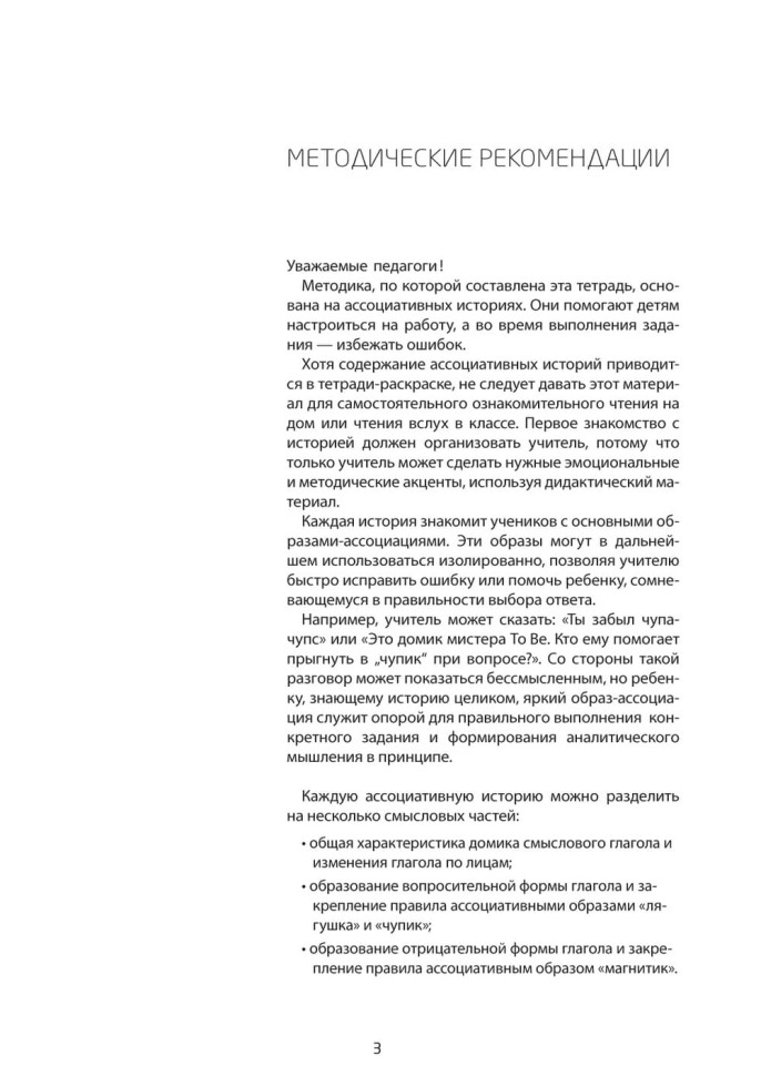 Английский для детей. Первые глаголы в играх и картинках