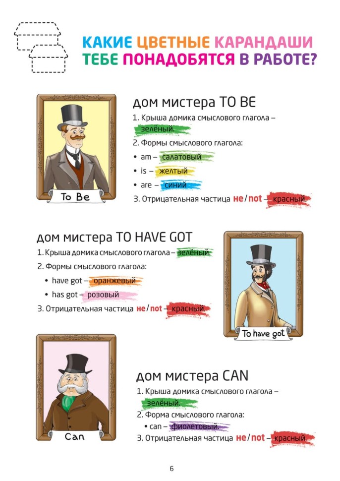 Английский для детей. Первые глаголы в играх и картинках