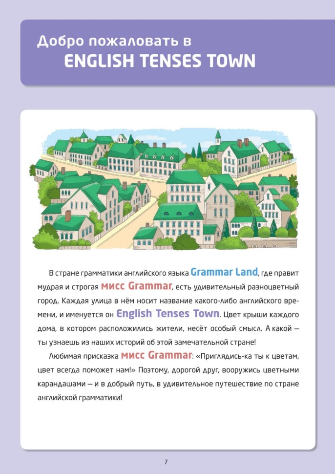 Английский для детей. Первые глаголы в играх и картинках