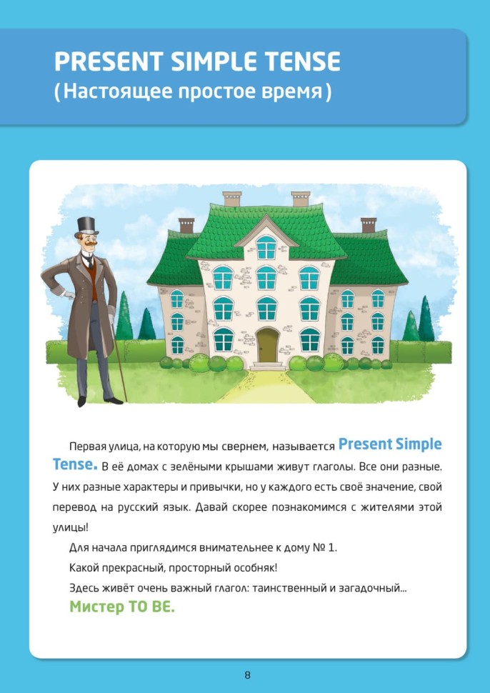 Английский для детей. Первые глаголы в играх и картинках