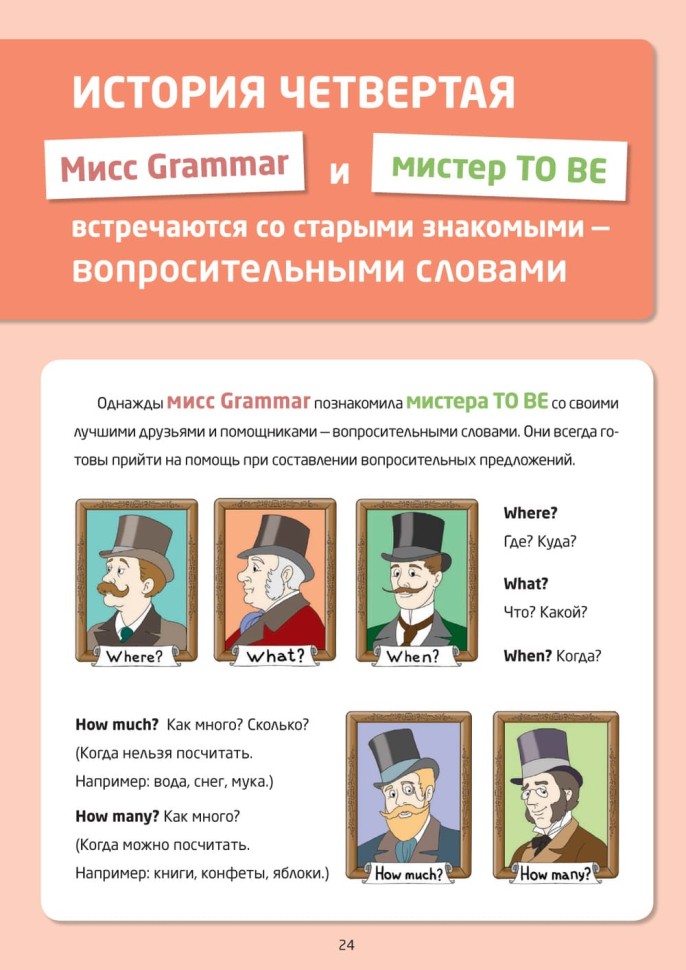 Английский для детей. Первые глаголы в играх и картинках