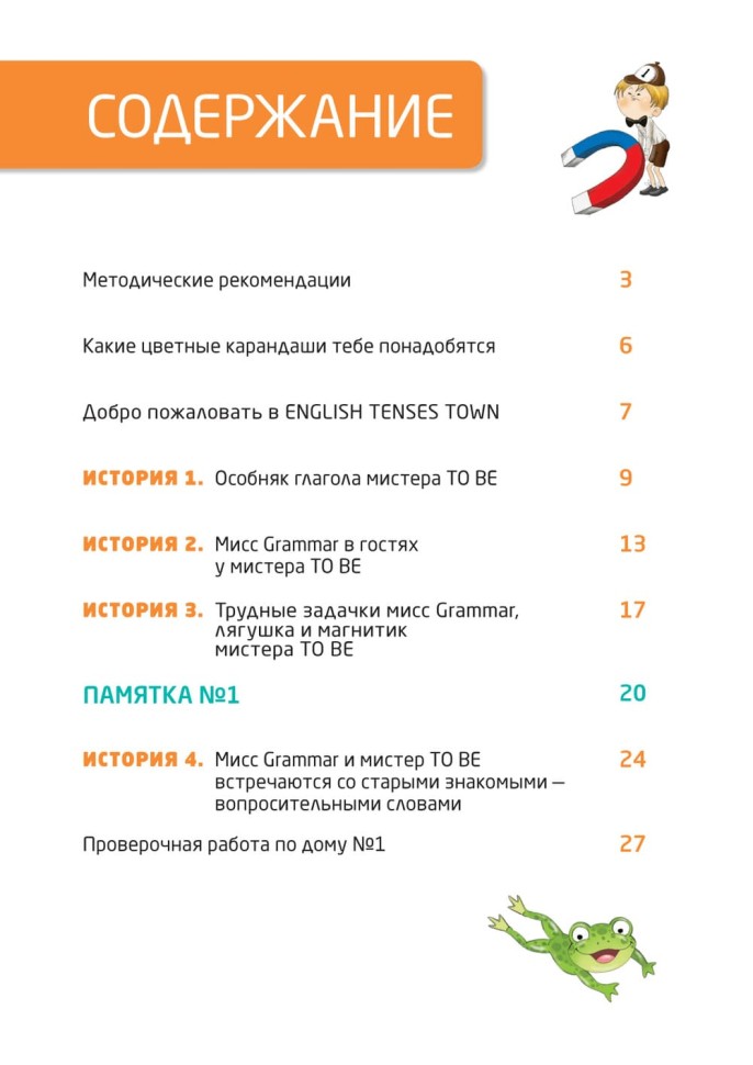 Английский для детей. Первые глаголы в играх и картинках