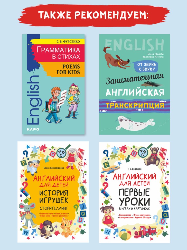 Английский для детей. Первые глаголы в играх и картинках