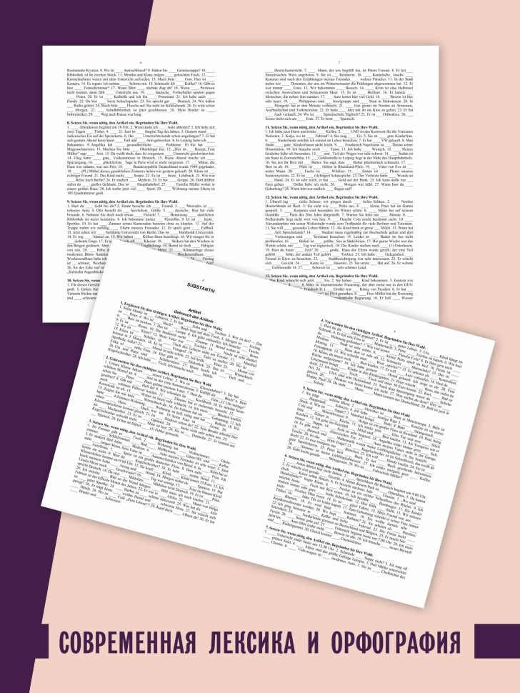 Тагиль И. П. Грамматика немецкого языка в упражнениях. 4-е издание. Сборник упражнений с ключами